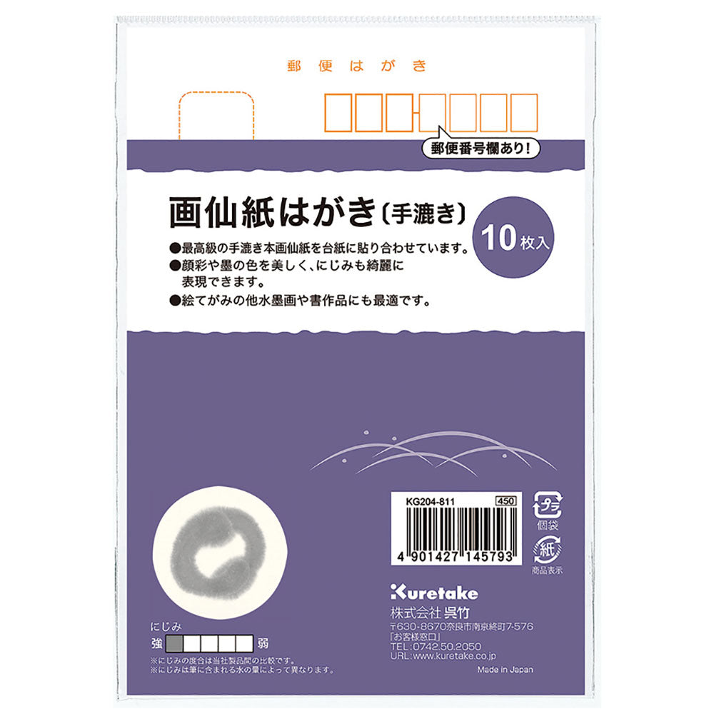 Gansen Washi Postcards (Handmade) - Pack of 10 (KG204-811)