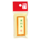 朱墨 篆刻朱 (KG34-10)
