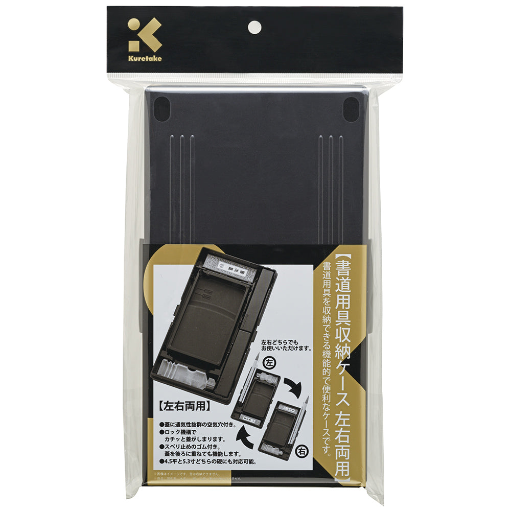 Calligraphy Equipment Storage Case for Both Left and Right Handed Use, with Black Lid (KN101)