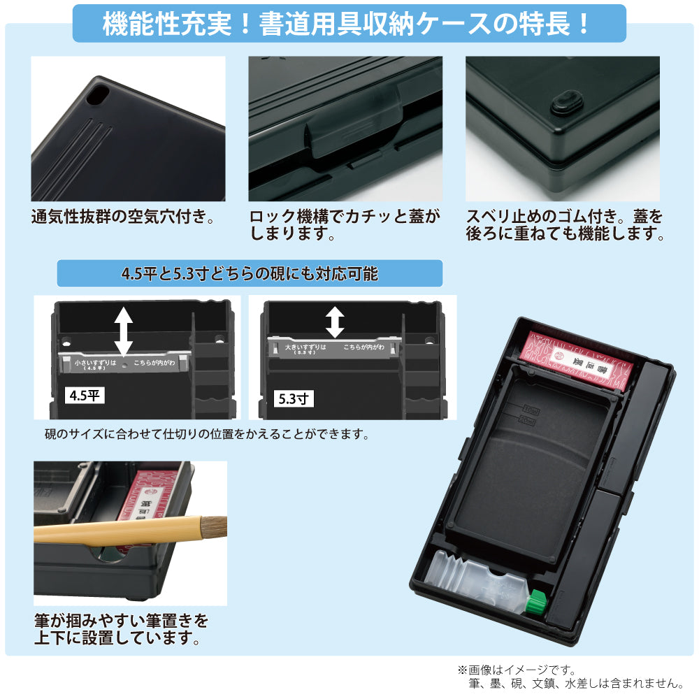 書道用具収納ケース 左右両用 黒ふた付 KN101