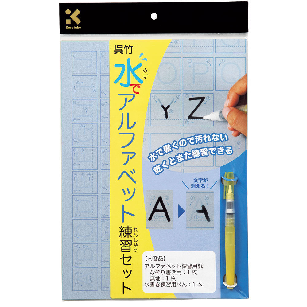 水でアルファベット練習セット KN37-42