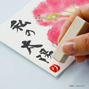 大和青田 いろは印