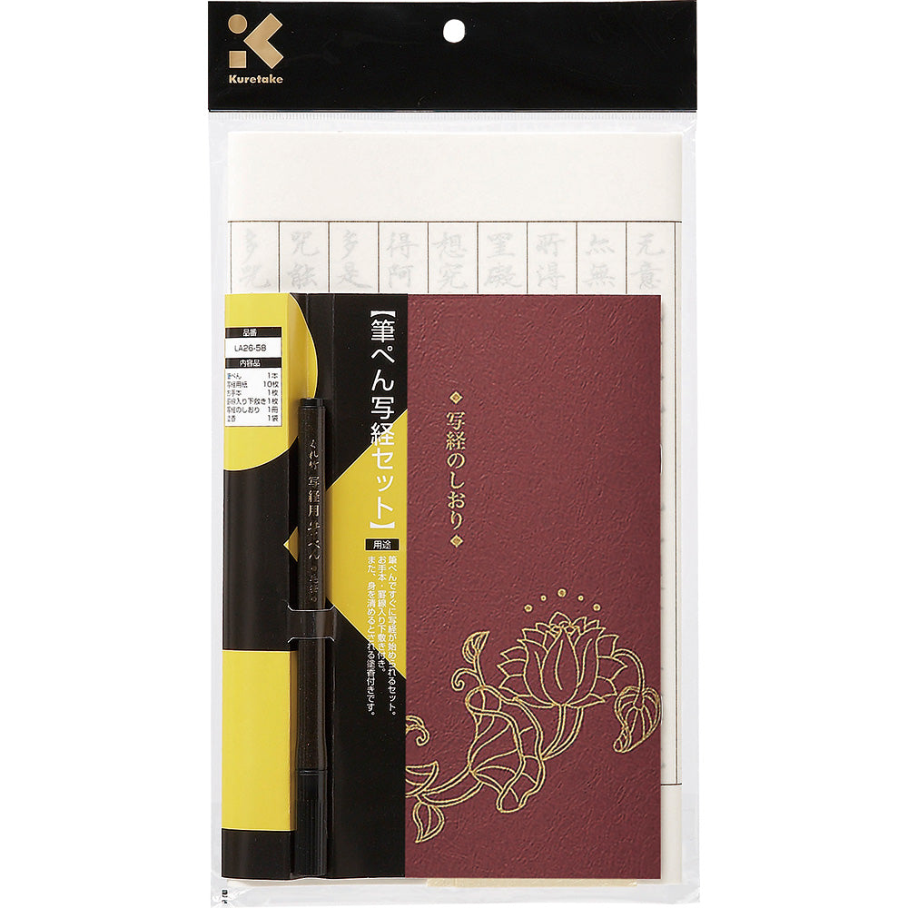Brush Pen Sutra Copying Set LA26-58