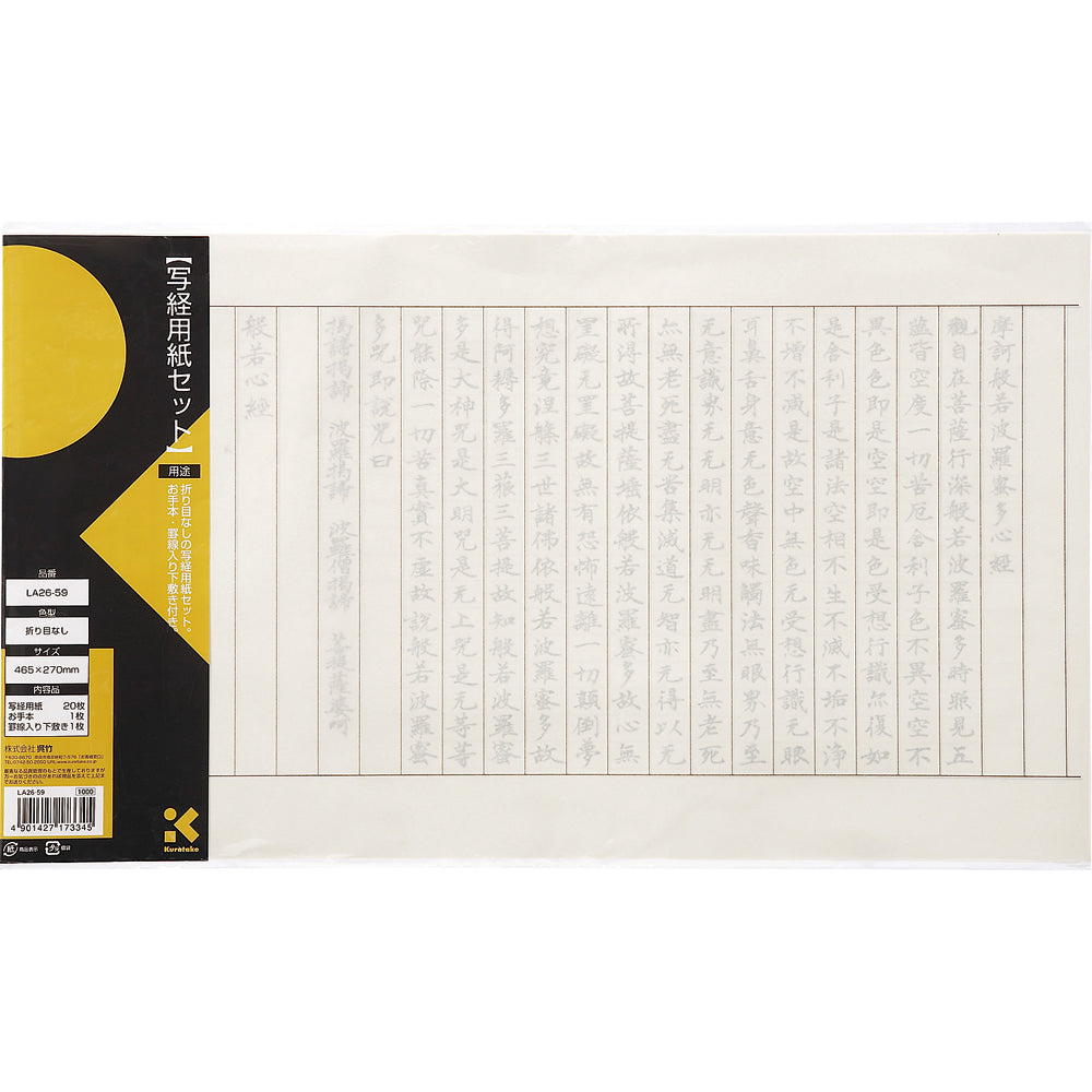 Sutra Copying Paper Set - No Folds (LA26-59, LA26-61)