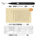 今日からはじめる！写経セット 入門用 (LA26-78)