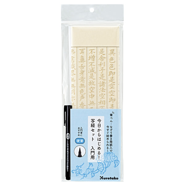 今日からはじめる！写経セット 入門用 (LA26-78)