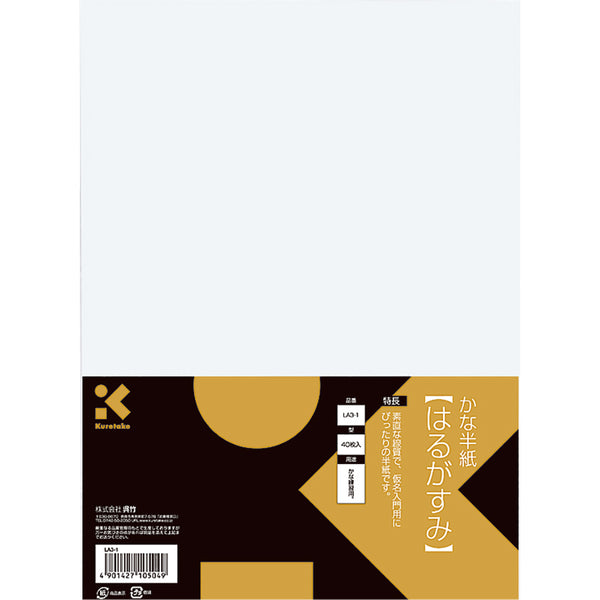 仮名半紙 はるがすみ 40枚入 (LA3-1)