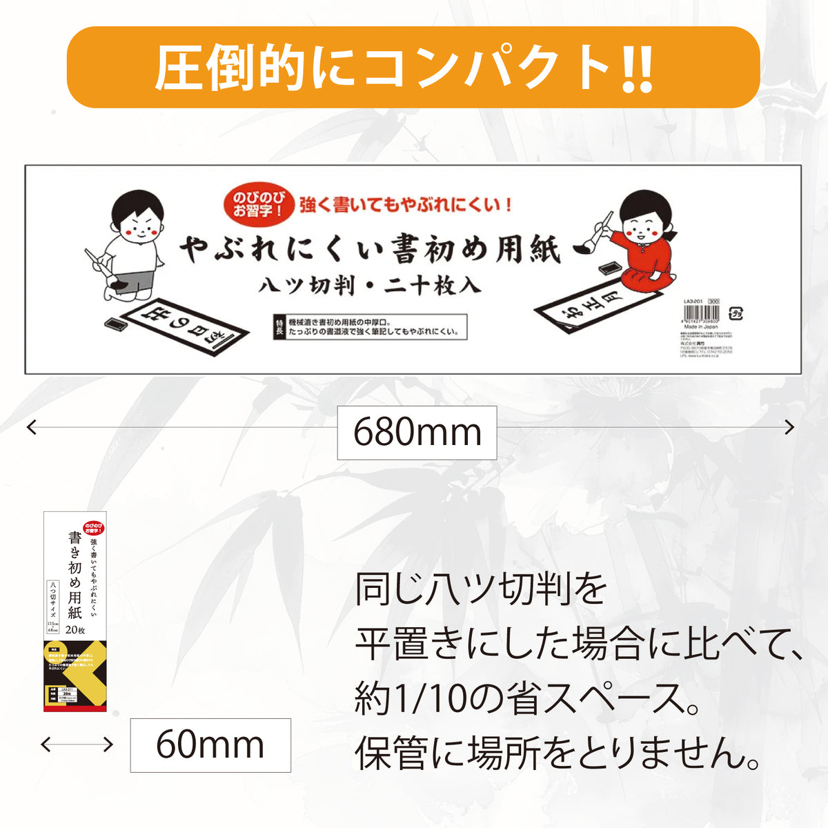 やぶれにくい書初め用紙 ロール 八ツ切判 20枚 LA3-211