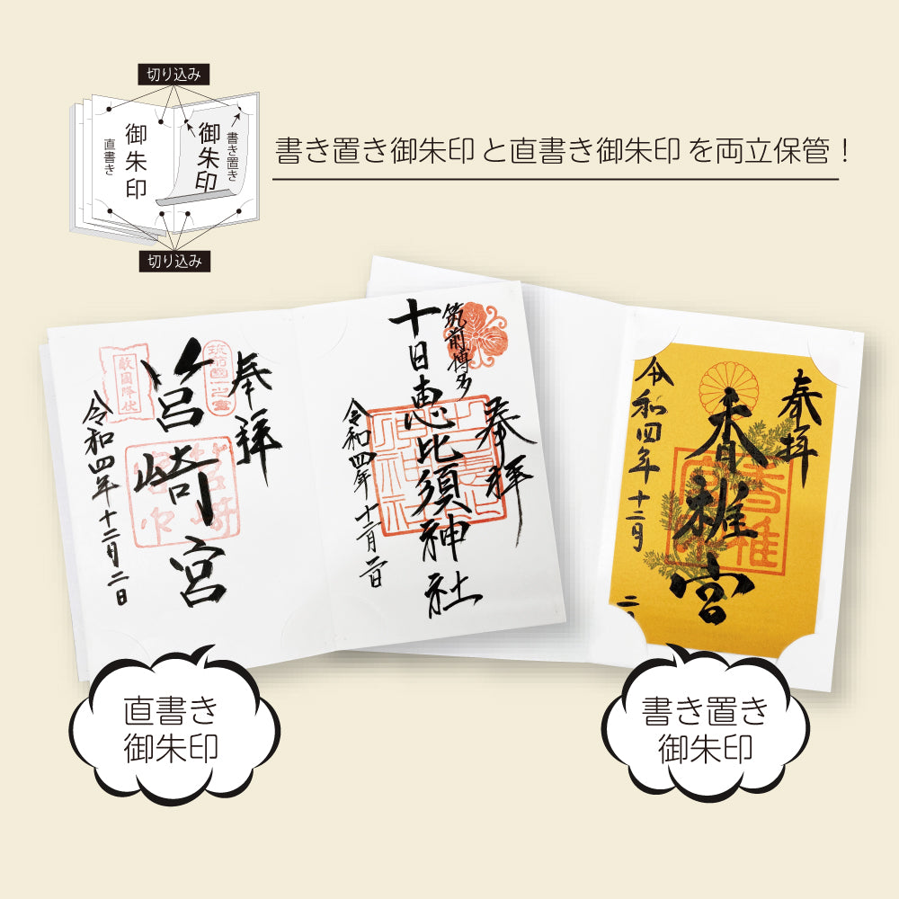 御朱印帳大判(LH10-2*)