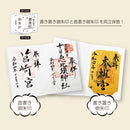 御朱印帳大判(LH10-2*)