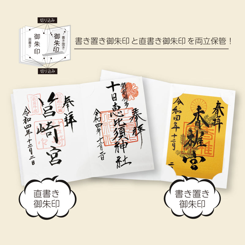 御朱印帳大判(LH10-2*)