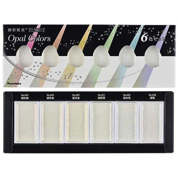 顔彩耽美 オパールカラーズ (6色セット/単品) 顔彩耽美 オパールカラーズ (6色セット/単品)