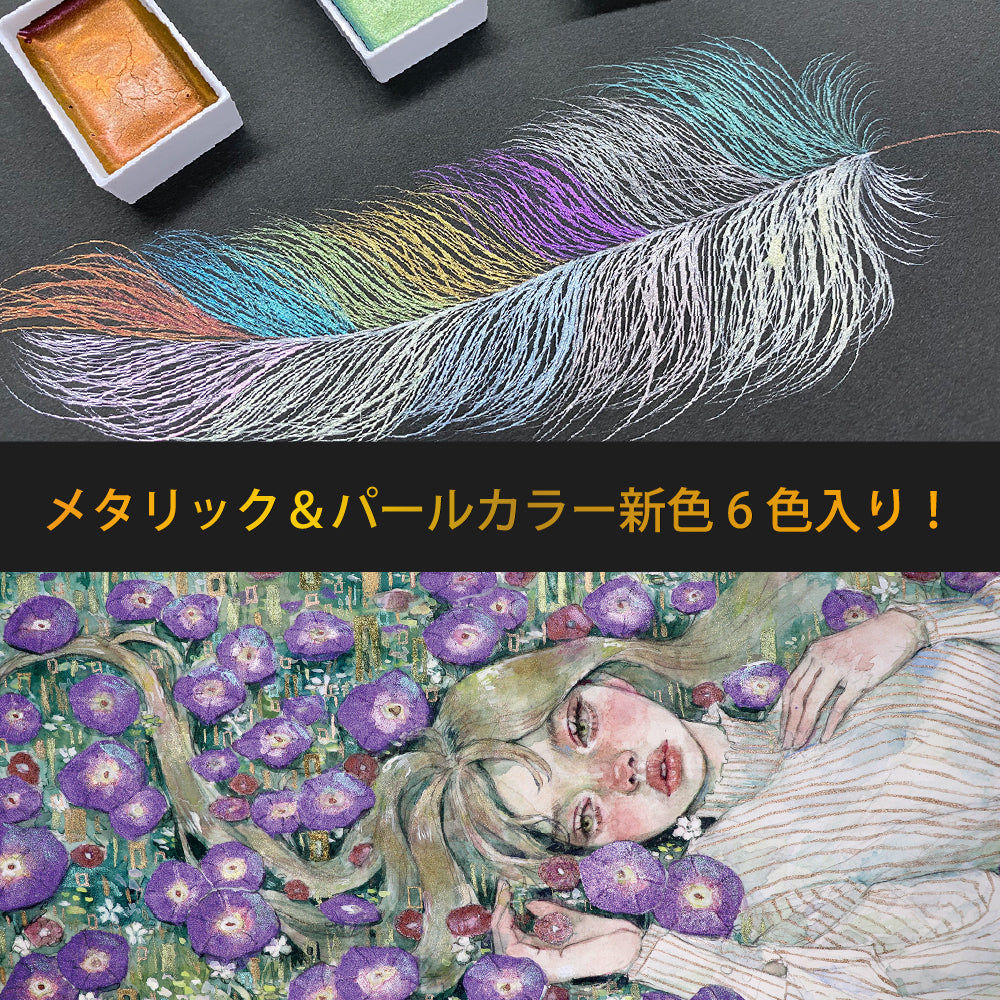 再入荷】呉竹 顔彩耽美 メタリックカラーセット2 (MC20/24V/NW3)