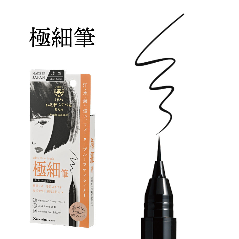Kuretake Makeup Brush Pen for Eyes, Eyeliner, Jet Black / Chestnut Brown