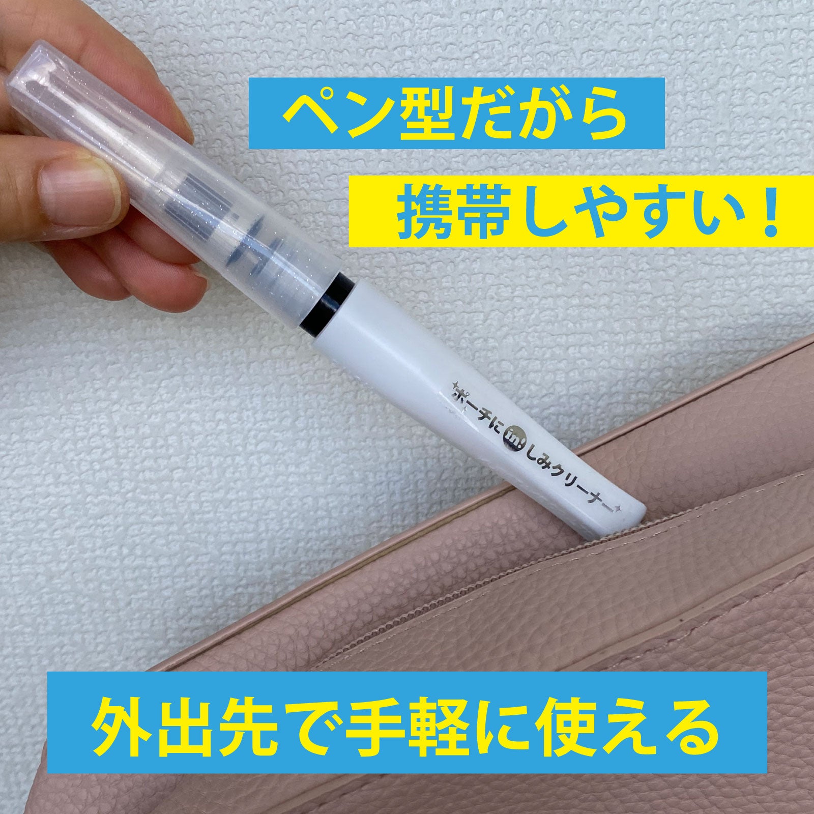 Pouch In! Stain Remover (PIS-6SN)