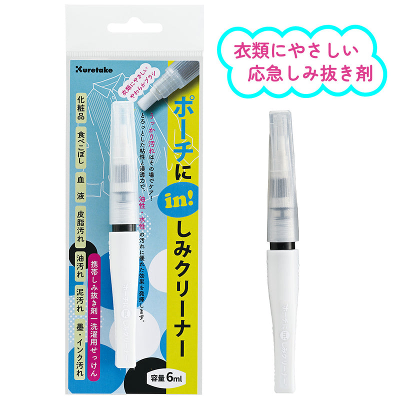 ポーチにin！しみクリーナー (PIS-6SN)