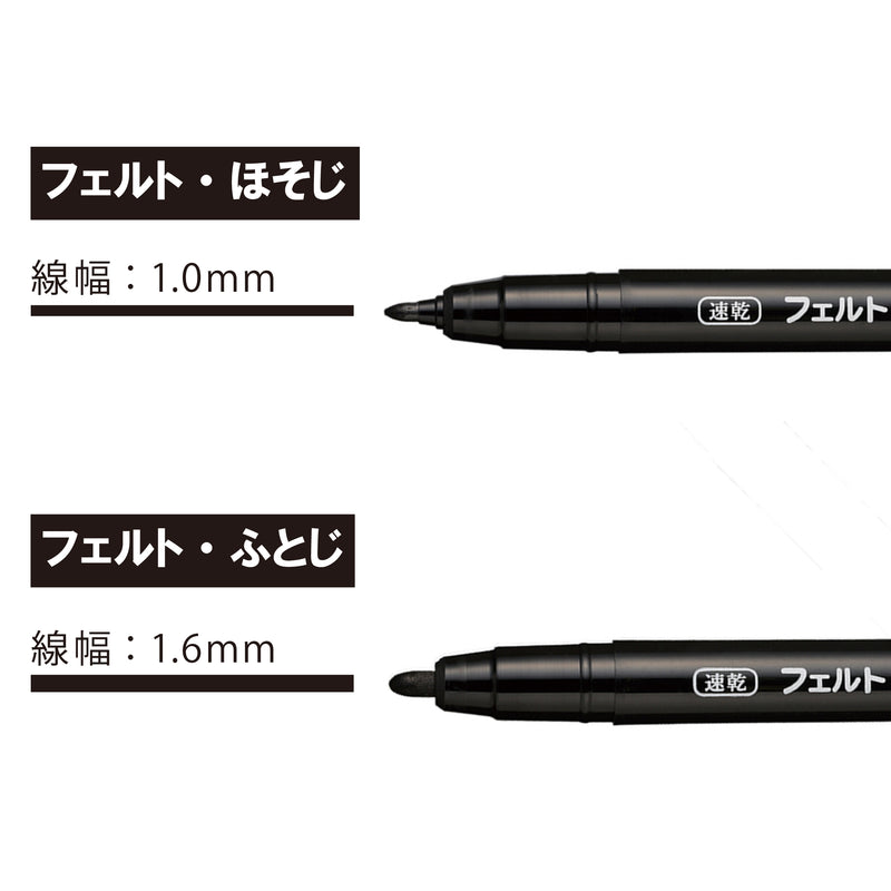 速乾 フェルトかきかたぺん (ほそじ・ふとじ・２本セット)