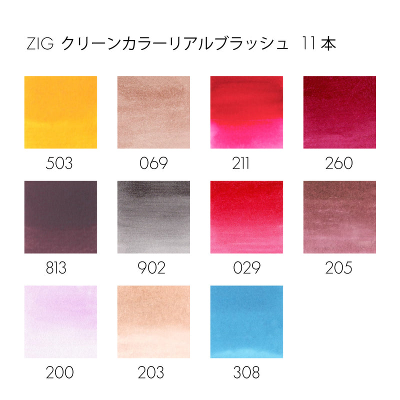 いちごブラウン＆グレー ZIG クリーンカラーリアルブラッシュ180色の揃え方