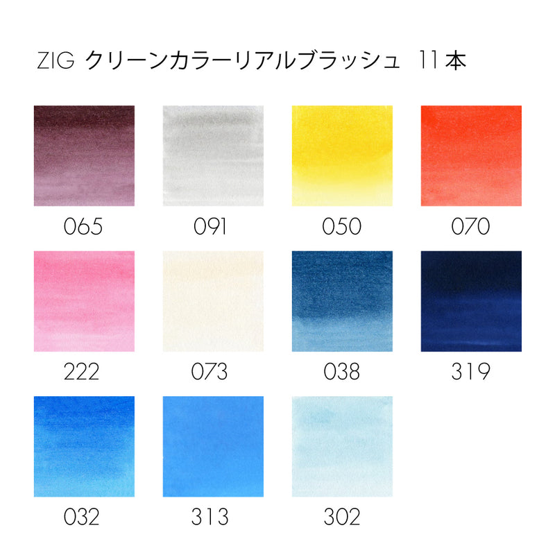 いちごブラウン＆グレー ZIG クリーンカラーリアルブラッシュ180色の揃え方