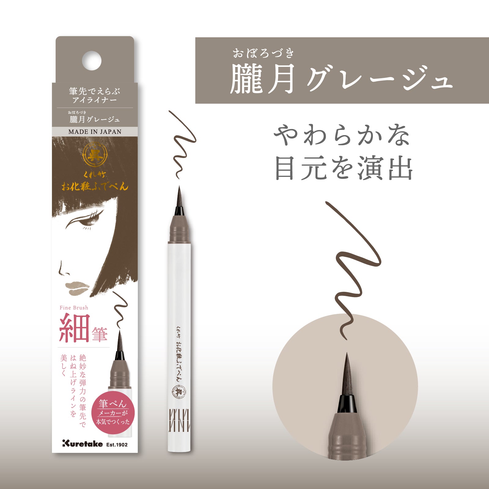 [Limited Edition Colors] Kuretake 化粧 Brush Pen for Eyes, Eyeliner, Fine Brush, Oborozuki Greige, Yoibeni Burgundy