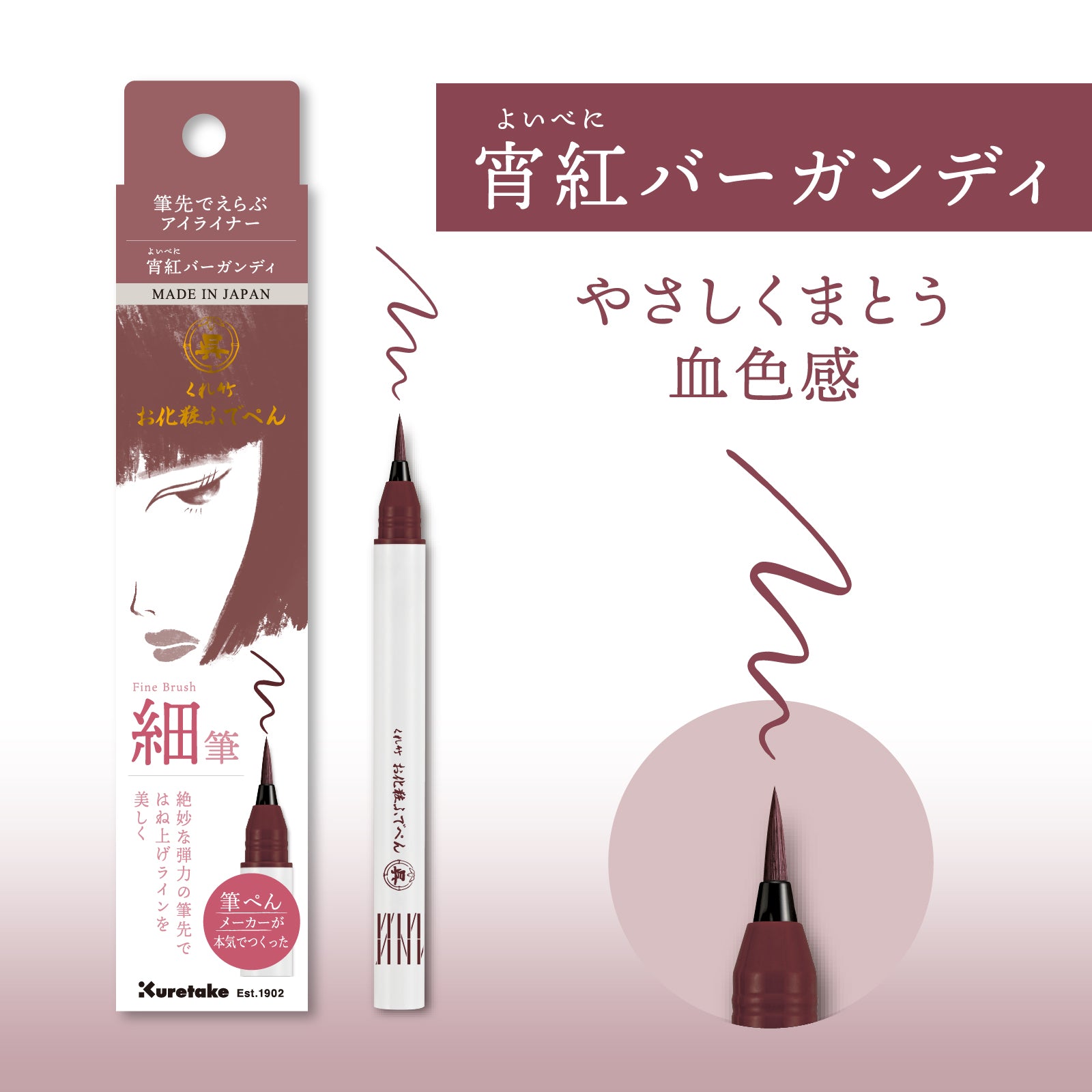 くれ竹お化粧ふでぺん 目元用 アイライナー 細筆 朧月グレージュ・宵紅