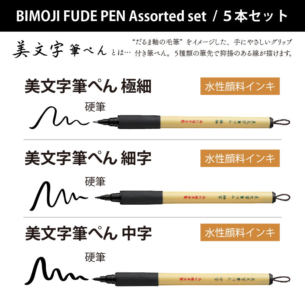 BIMOJI FUDE PEN Assorted set / 5 pens (XT/5V2)