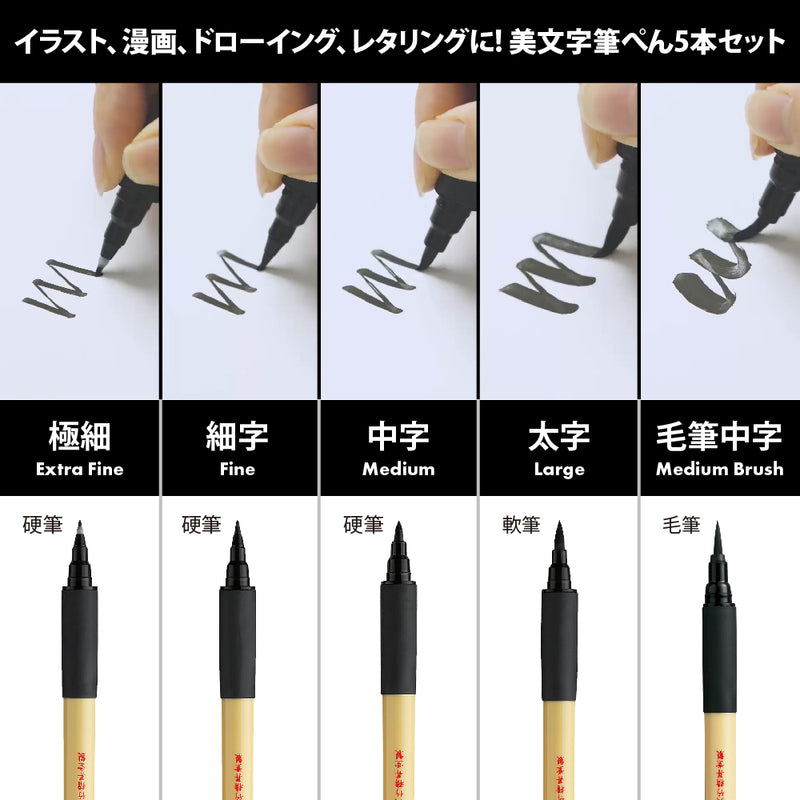 【新商品】BIMOJI FUDE PEN Assorted set/ ５本セット　(XT/5V2)