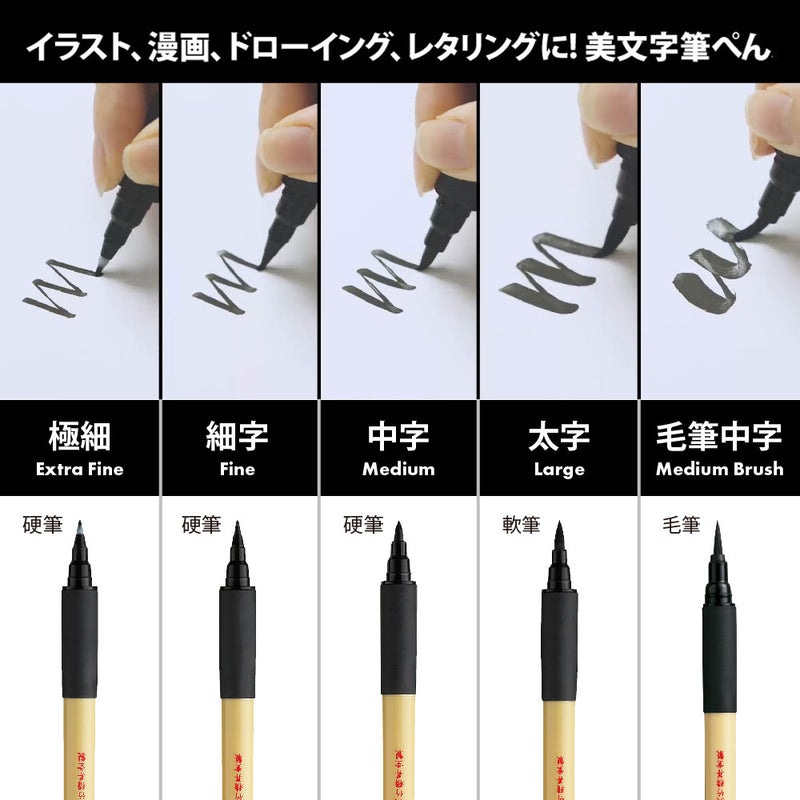 美文字筆ぺん 細字 黒・セリース (XT2-10S)