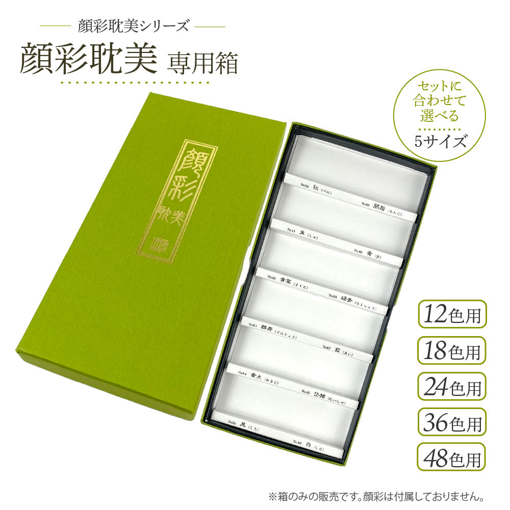 Gansai Tambi (Box)