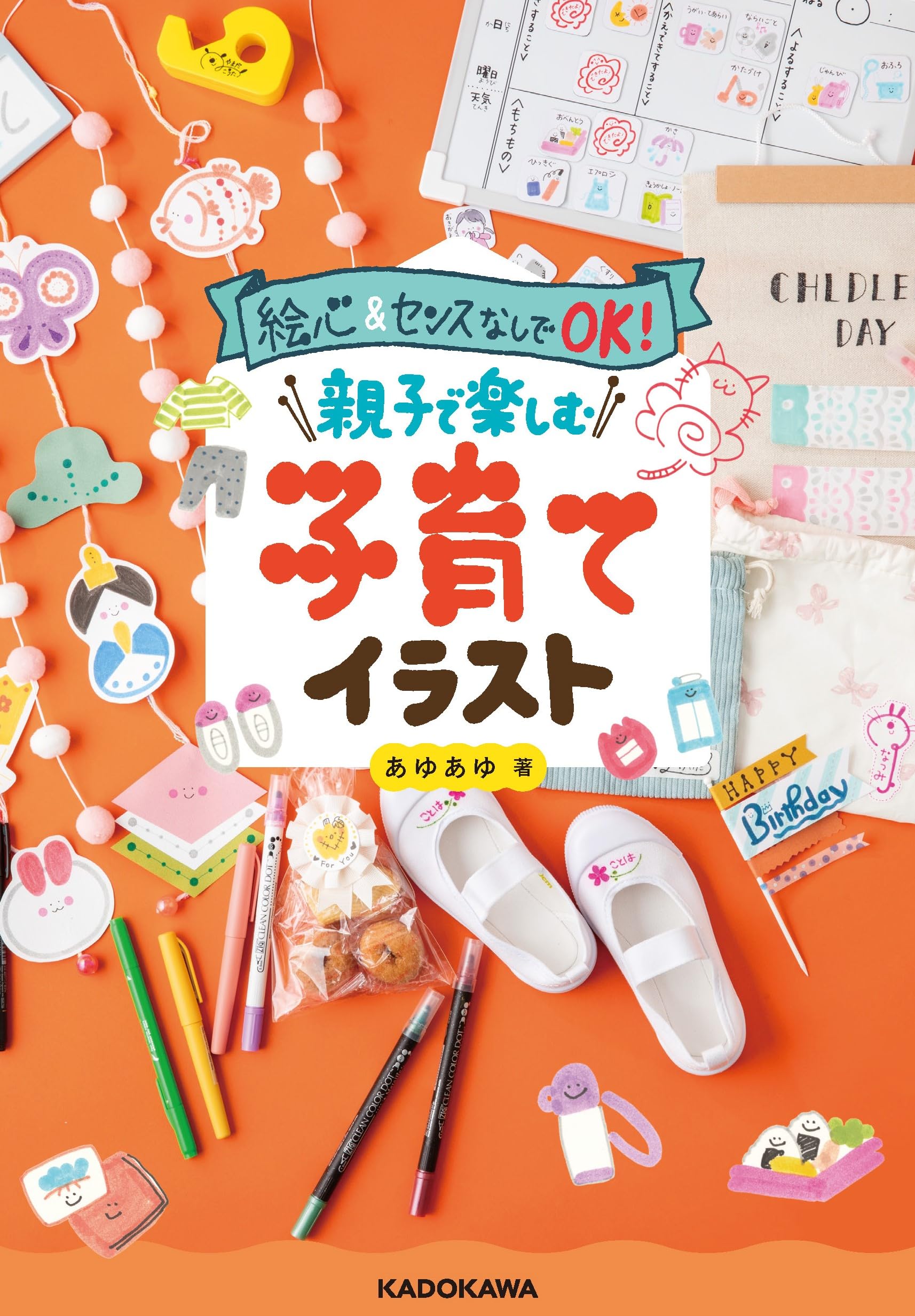 No Artistic Skill or Sense Required! Parenting Illustrations for Enjoying with Your Children by Ayuayu (ECF22-001)
