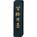 写経用墨 1.0丁型 (AM4-10)