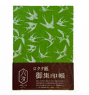 六夕 集印帳 つばめ