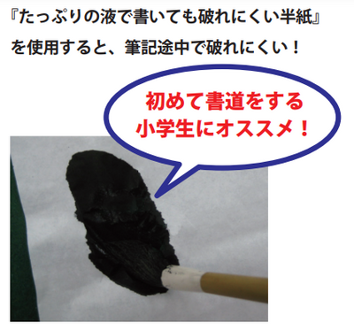 たっぷりの液で書いても破れにくい半紙 60枚入 (LA3-6)