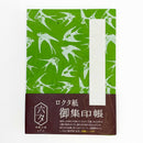 六夕 集印帳 フラワー