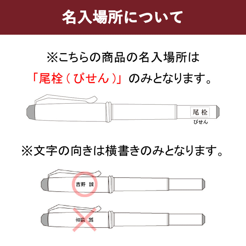 くれ竹万年毛筆 夢銀河 越前白檀塗り 黒 中字 (DAY140-53)