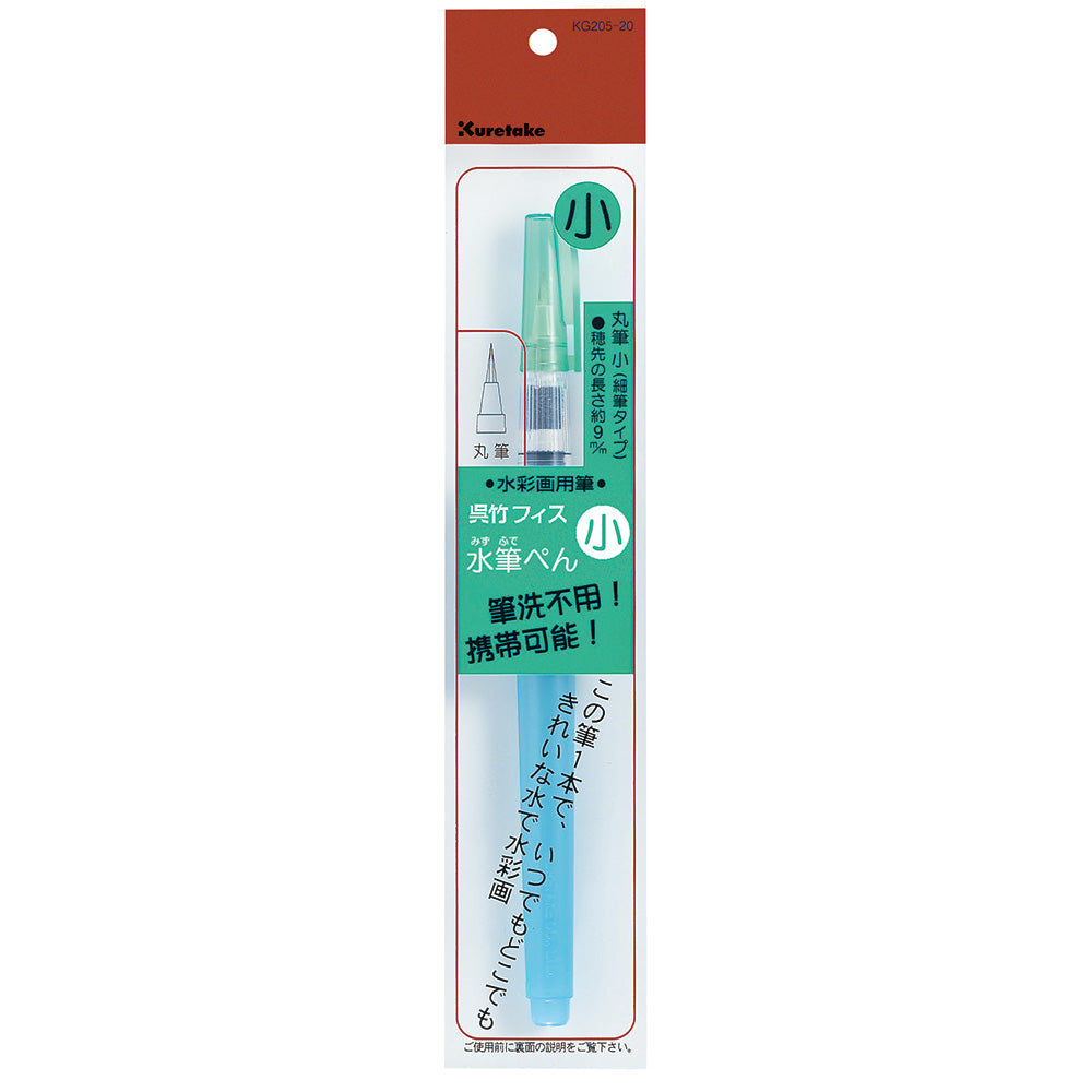 Kuretake Fude Water Brush Pen, Small, Blister Pack (KG205-20)
