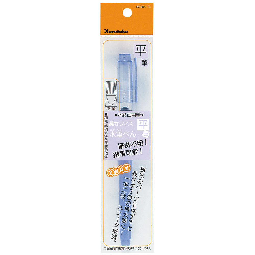 Kuretake Water Brush Pen Flat Brush, Cello Pack (KG205-70)