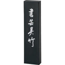 書芸呉竹 10.0丁型 (AE69-100)