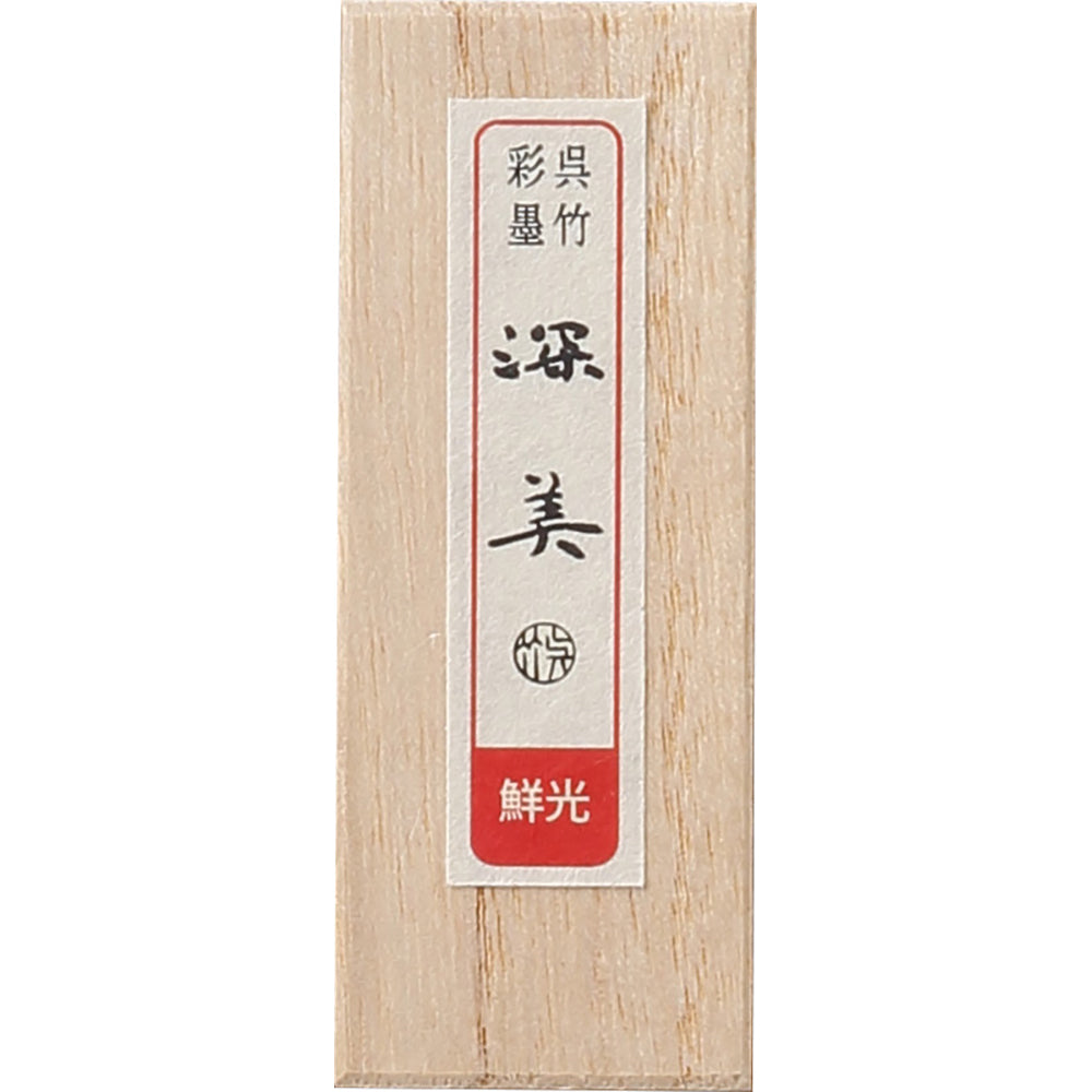彩墨　8種 鮮やかで美しい色合いの色彩墨 「彩墨 深美」を発売いたしました