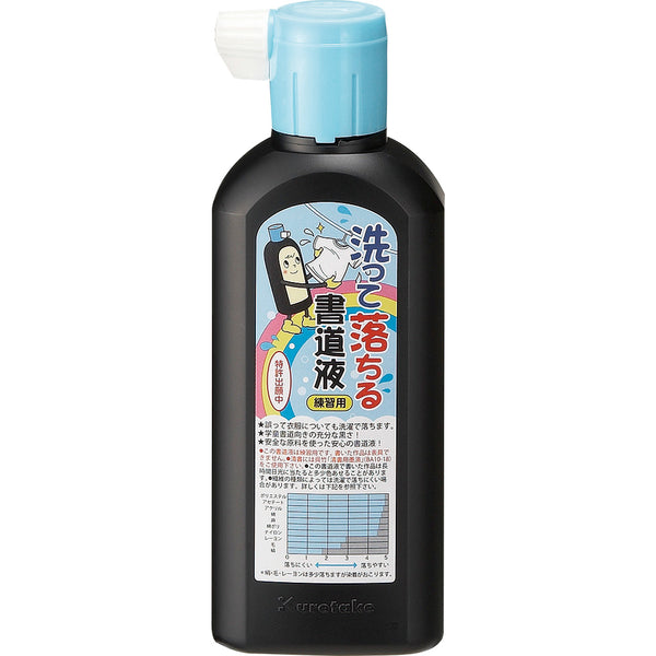 洗って落ちる書道液 練習用 180ml BA14-18