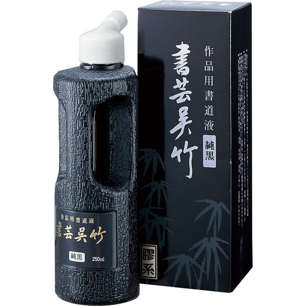 呉まとめ売り62本 書芸呉竹 純黒 250ml BB2-25