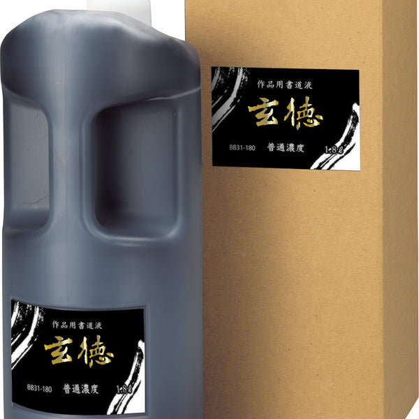 玄徳 1.8L