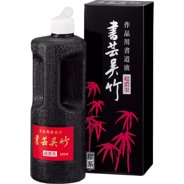 呉竹　高級墨　微粒子油煙 cc37ef7a0a5d20cc8adca33389c186