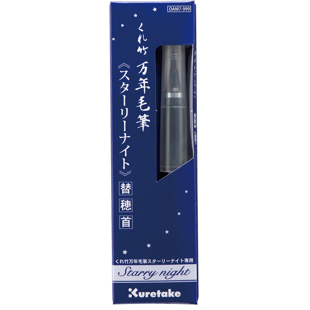 Kuretake Fountain Brush Pen Starry Night Replacement Brush Tip (DAM7-999)