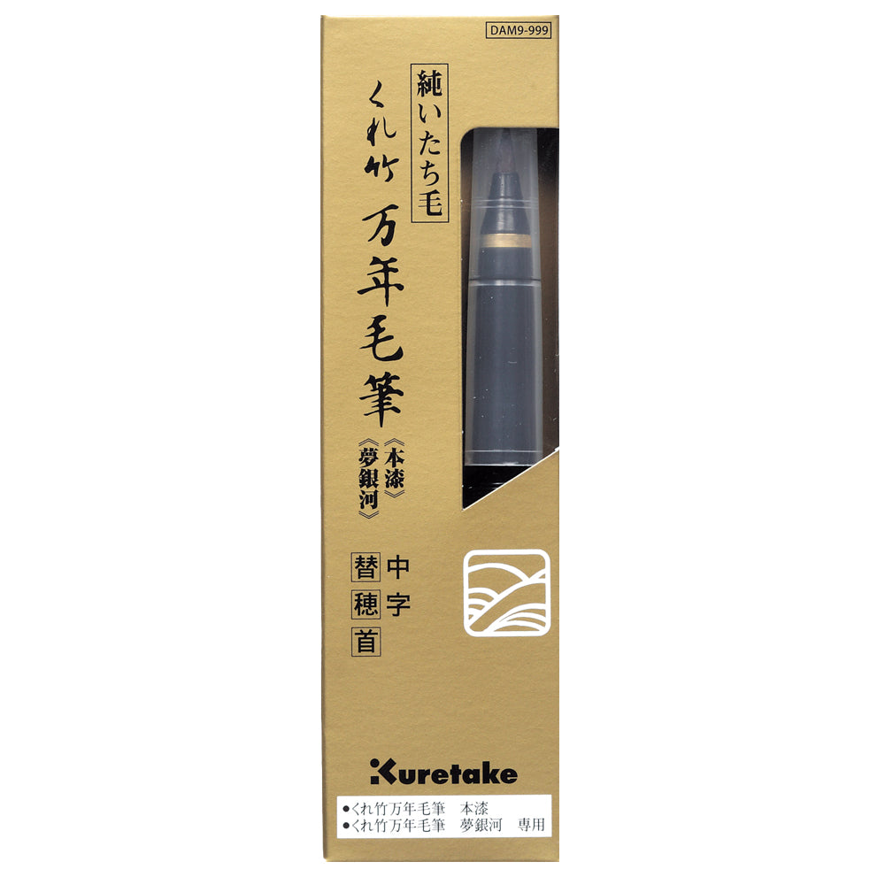 Kuretake Fountain Brush Pen, Real Urushi, Yumeginga, Medium Tip, Replacement Brush Tip (DAM9-999)