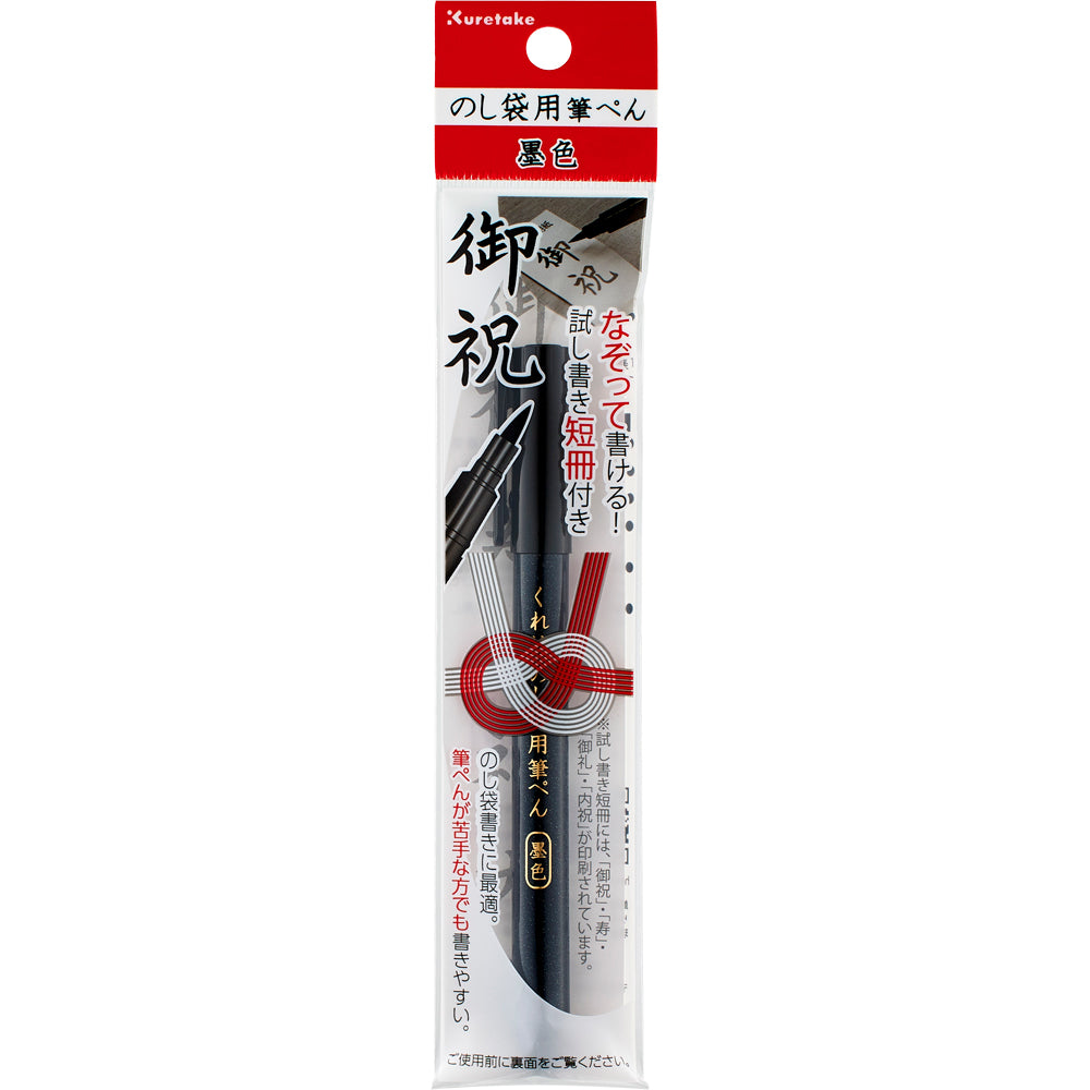 Kuretake Noshibukuro Brush Pen, Black Ink (DBD161-10S)