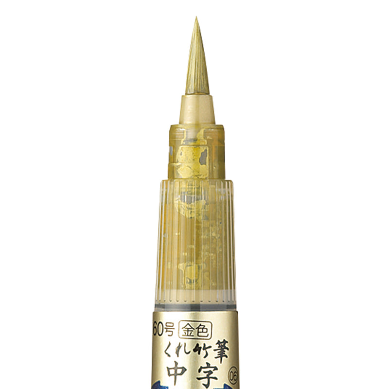 金色 くれ竹筆 中字（60号）  (DO150-60S)