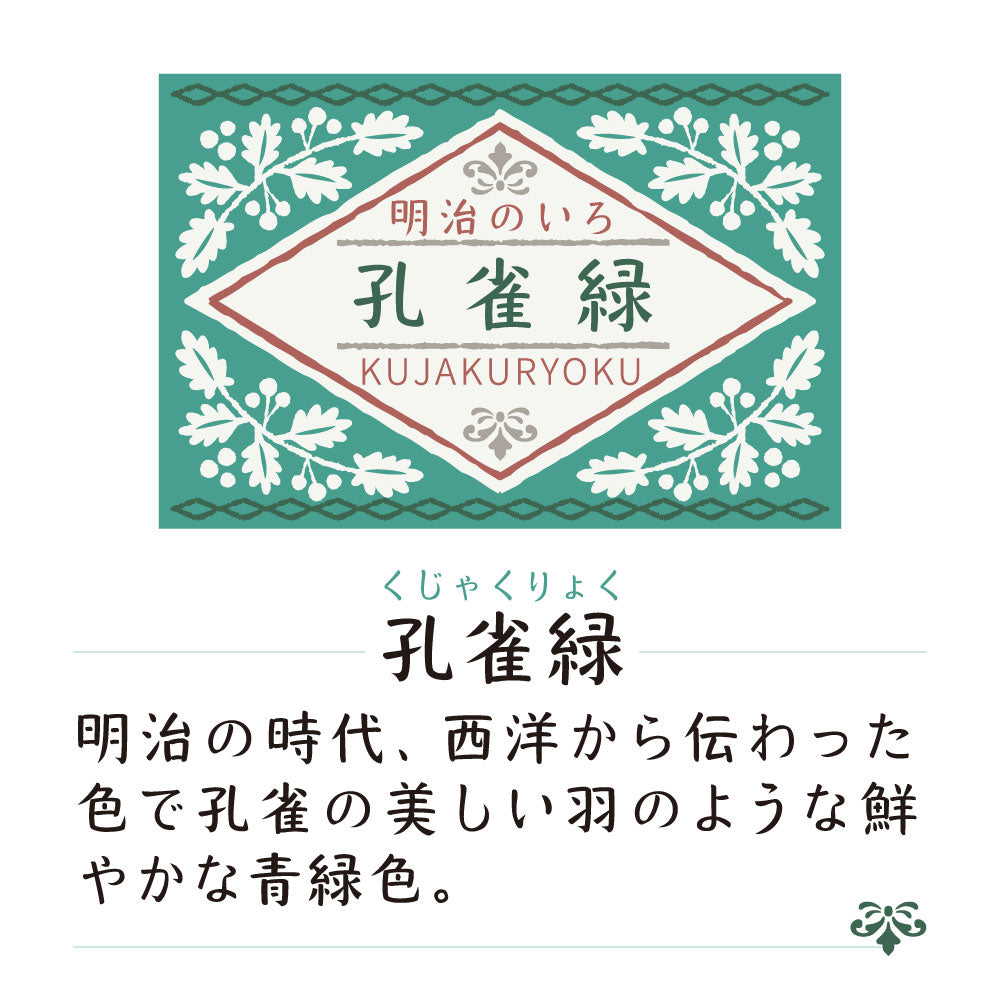 ink-café Meiji-no-Iro Peacock Green (ECF160-535)