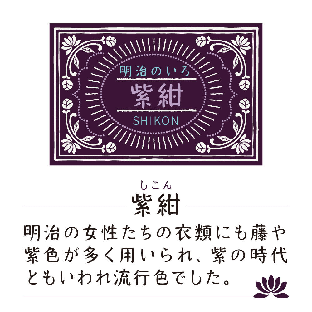 ink-café Meiji no Iro Shikon (ECF160-536)