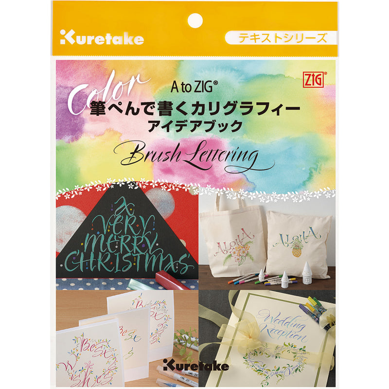 カラー筆ぺんで書くカリグラフィーアイデアブック  (ECF20)